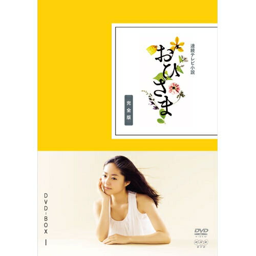 楽天市場】おひさま 完全版(DVD|CD・DVD)の通販 楽天市場】おひさま 完全版(DVD|CD・DVD)の通販