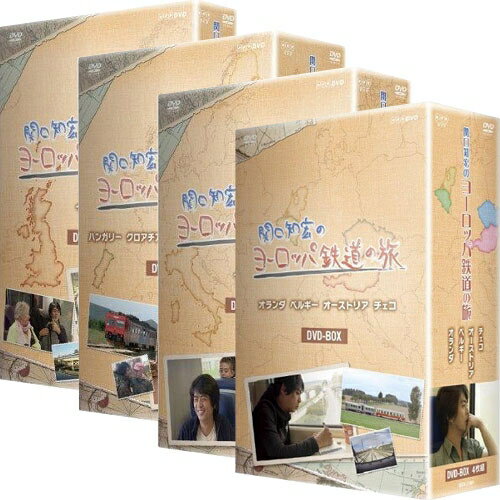 関口知宏のヨーロッパ鉄道の旅 DVD-BOX 全4巻セット