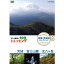 にっぽんトレッキング100　関東・甲信越　セレクション　天城　富士山麓　北八ヶ岳