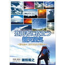 登山者に役立つ観天望気　～雲を読み、山の天気を予測する～