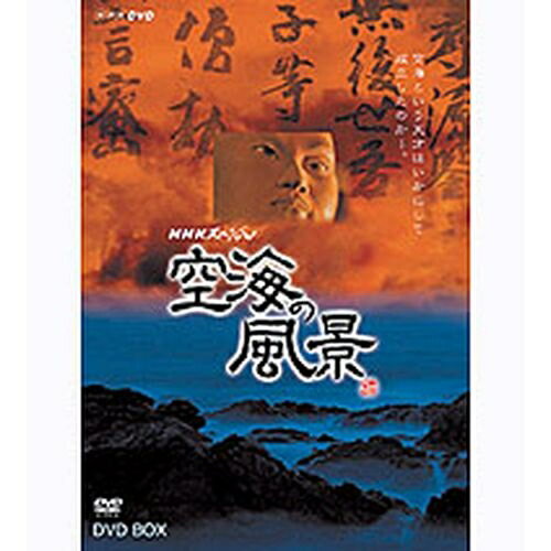 NHKスペシャル 空海の風景 DVD-BOX 全2枚セット
