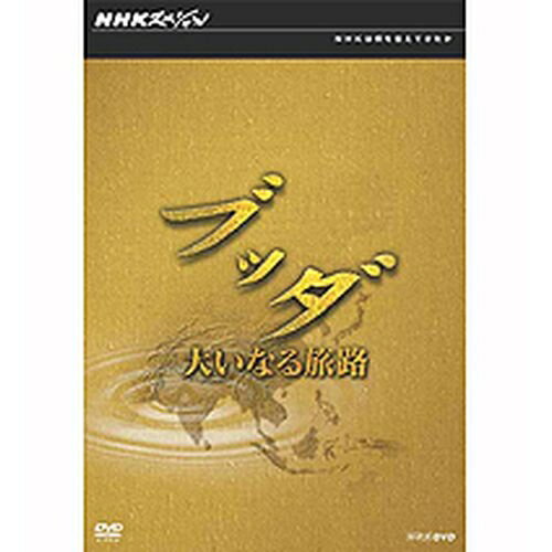 NHKスペシャル ブッダ 大いなる旅路 DVD-BOX 全5枚セット