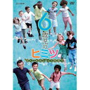 【ポイント10倍 4/10 1：59まで】6歳児のヒミツ～“ぼく・わたし”って何者？～ DVD