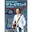 南 こうせつ サマーピクニック Love&Peace DVD 5,072円