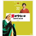 山田洋次監督作品『男はつらいよ』シリーズ誕生50周年記念！最先端の修復技術で、劇場公開時の映像と音声に復元した4Kデジタル修復版！山田洋次監督総合監修！35mmオリジナル・ネガから、一コマずつフル4Kでデジタル修復しました。（画ネガは4K、最大4688×3648解像度、音ネガは96kHz32bitでデジタイズ。）　画はネガのキズや劣化・退色等を、音は電源・キャメラ・光学編集等のノイズを、それぞれ1作品あたり約200〜500時間かけて、技術者の目と耳で丁寧に修復。劇場公開当時の状態に復元したデジタル修復版が、満を持してブルーレイにて発売決定！公開当時のあの感動が鮮やかによみがえる！博の父の法要で読経したのは、何と袈裟を着た寅さんだった！【収録内容】博の父親の墓参りに、岡山県・高梁の蓮台寺を訪れた寅さん（渥美清）。寺の和尚・泰道（松村達雄）の娘・朋子（竹下景子）にひと目惚れした寅さんは、寺に住みついて手伝いを始める。やがてさくらと博が三回忌の法事のために寺を訪れるが、そこに寅さんがいてビックリ。寅さんは朋子と結婚して寺の婿養子になろうとするが、さくらはそんな寅さんの行く末を案じていく。■マドンナ：竹下景子■ゲスト：松村達雄／中井貴一／杉田かおる■主なロケ地：岡山県高梁【出演】渥美清倍賞千恵子／前田吟／森川信／三崎千恵子／吉岡秀隆原作：山田洋次監督：山田洋次脚本：山田洋次／朝間義隆撮影：高羽哲夫／美術：出川三男／音楽：山本直純※商品に収録されております本編は、4Kデジタル修復素材をBlu-ray向けに2Kダウンコンバートし、マスターとして使用しています。※商品仕様等は、予告なく変更になる場合がございます。*収録時間：本編約104分／カラー／16：9 シネマスコープサイズ／音声：&#9312;（オリジナル）日本語 リニアPCMモノラル &#9313;バリアフリー日本語音声ガイド リニアPCMモノラル／字幕：&#9312;バリアフリー日本語字幕 &#9313;英語字幕&copy;1983/2019 松竹株式会社