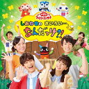 NHK「おかあさんといっしょ」ファミリーコンサート しあわせのきいろい なんだっけ？！CD