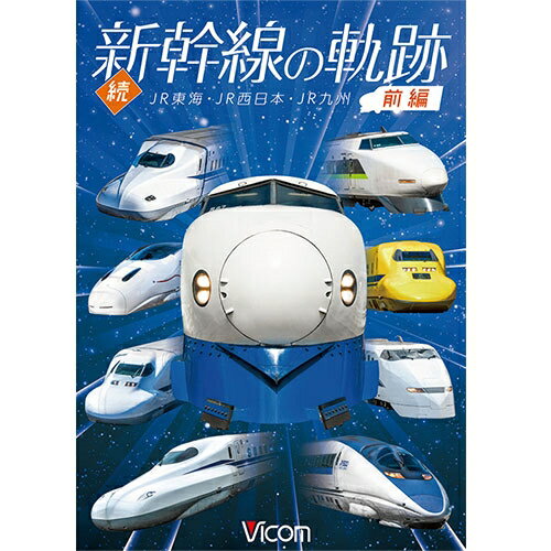 楽天市場】新幹線dvdの通販 楽天市場】新幹線dvdの通販