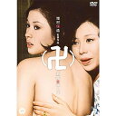 【ポイント10倍 4/10 1：59まで】映画 卍（まんじ） DVD