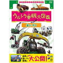 激レアな重機が登場するウルトラ重機大図鑑！世界には見たこともないような「形」、ユニークな「動き」、巨大な機械を正確に動かす「ウルトラな技」を持つ重機が数々ある。☆ギネスにも登録！線路をぐにゃぐにゃと操る世界最大の超巨大重機！☆農業重機大集合！一つの農作物を収穫するために特化した奇妙きてれつな重機たち！☆まるで昆虫のよう！力を合わせて木を切り出す究極の連携プレー！☆世界に3台しかない特殊な除雪車。豪雪をものともしない激レア重機！☆子供たちに大人気！まぼろしの新幹線「ドクターイエロー」参上！線路を守る重機たちも登場！圧倒的なパワーと技で躍動する「ウルトラ重機」たち。極限の環境は重機たちのワンダーランド！世界中で人々の暮らしを支える超激レア重機を紹介する「映像重機大図鑑」。世界中の特殊な環境で働く巨大重機や変わった仕組みをもつ超激レアな重機を紹介する「映像重機大図鑑」。お子様はもちろんのこと、大人でも見ごたえ充分！ウルトラ重機大図鑑『運ぶ・吊る』と『掘る 削る・守る』2巻同時発売！【収録内容】■紹介重機○運ぶ1．ウォーキングドラグライン （カナダ）2．スラグポットキャリア （ニューカレドニア）3．スロープコンバイン （アメリカ）4．グレープハーベスター （オーストラリア）5．ブレードトランスポーター （日本）6．シュナーベルトレーラー （日本）7．フェラーバンチャ【ロギングマシン】 （カナダ）8．スキッダ【ロギングマシン】 （カナダ）9．プロセッサ【ロギングマシン】 （カナダ）10．スタッキングクレーン【ロギングマシン】 （カナダ）11．フォレストハーベスター （スウェーデン）12．多軸台車 （日本）13．惑星探査車 SEV （アメリカ）○吊る14．起重機船 （日本）15．ガントリークレーン （アメリカ）語り：伊藤雄彦【封入特典】・ブックレット（重機のスペック紹介）○2019年12月 2020年2〜3月にNHKBSプレミアムで放送*収録時間：60分／ステレオ・ドルビーデジタル／片面一層／カラー&copy;2020 NHK・千代田ラフト