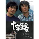 十字路 DVD 全3枚 1