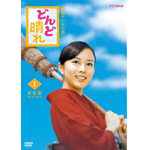 連続テレビ小説 どんど晴れ 完全版 DVD-BOX1 全4枚