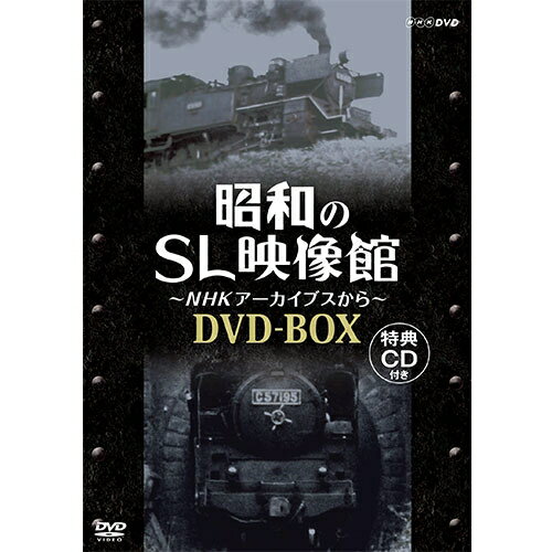 昭和のSL映像館～NHKアーカイブスから～ DVD-BOX 全5枚＋特典ディスク