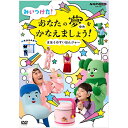 みいつけた！ あなたのゆめをかなえましょう！ まほうのすいはんジャー DVD