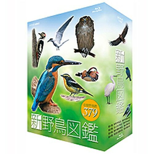 新 野鳥図鑑 Blu-ray BOX 全4枚セット