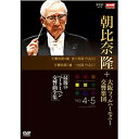 【ポイント10倍 4/10 1：59まで】NHKクラシカル 朝比奈隆 大阪フィル・ハーモニー交響楽団 最後のベートーベン交響曲全集 第4番・第5番