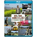 列島縦断 鉄道乗りつくしの旅 JR20000km全線走破 春編　この商品は、ブルーレイディスク（Bl ...