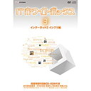 ※ラッピングのご注意点 ・商品個々の包装は承っておりません。中学校技術家庭科「情報とコンピュータ」、高等学校「情報科」の授業をサポートする解説CD-ROM付。「ITホワイトボックス」は、NHK教育テレビで2009年度に放送され話題になったIT情報番組です。シンプルでわかりやすくまとめられたVTR映像と、IT界をリードする豪華な講師陣による解説により、ITの世界をやさしく解き明かします。＜収録内容＞第9回「インターネットのデータはどこを通ってくるの？」第10回「無線でインターネットにつながるのはどうして？」第11回「インターネットはなぜ話し中にならないの？」第12回「情報の通り道はどうやって決まるの？」【講師】村井　純／浅見　徹【出演】森下千里　高市佳明（NHKアナウンサー）★授業にすぐに活用できる「学習指導用資料」を収録したCD-ROM付！《CD-ROM内容》○中学校「技術家庭」、高校「情報」の新学習指導要領とDVD収録内容との対応表○生徒用ワークシート○番組解説96分／16:9／カラー／ステレオ／解説CD-ROM付ITホワイトボックス Vol．1 電子メール編ITホワイトボックス Vol．2 インターネット1＜サービス＞編ITホワイトボックス Vol．3 インターネット2＜インフラ＞編ITホワイトボックス Vol．4 モバイル編ITホワイトボックス Vol．5 PC編