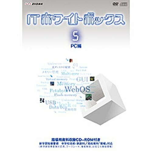 楽天NHKスクエア キャラクター館ITホワイトボックス Vol．5 PC編
