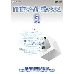 ITホワイトボックス Vol．5 PC編