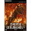 NHKスペシャル 恐竜絶滅 ほ乳類の戦い DVD-BOX 全2枚セット