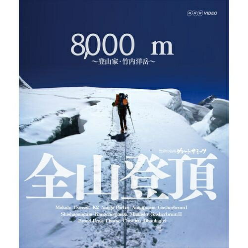 졼ȥߥå 8000m ĺ л γ١ҥޥλФ³Ƥлȡγ١14ºǸλȤʤä饮...