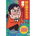 【ポイント10倍 4/10 1：59まで】綾小路きみまろ 爆笑！エキサイトライブビデオ 最近、あなたは腹の底から笑ったことがありますか？