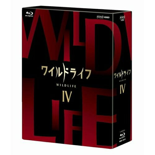 ワイルドライフ ブルーレイBOX4 全3枚セットNHKの技術力・取材力の粋を集めた本格自然番組のDVDとブルーレイ！　シリーズ第4弾は「日本編」！