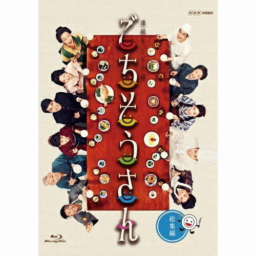 ごちそうさん総集編ブルーレイBOX全2枚セットBD