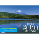 NHKスペシャル 世界遺産 富士山 ～水めぐる神秘～