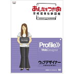 あしたをつかめ 平成若者仕事図鑑 ウェブデザイナー より多くの人に見てほしい