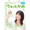 連続テレビ小説 ウェルかめ 総集編スペシャル 全2枚セット