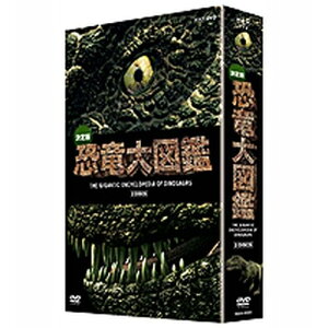 決定版！恐竜大図鑑 DVD-BOX 全2枚セット
