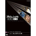 【ポイント10倍 4/10 1：59まで】プロフェッショナル 仕事の流儀 第1期 左官 挾土秀平の仕事