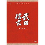 大河ドラマ 武田信玄 総集編 DVD-BOX 全3枚セット