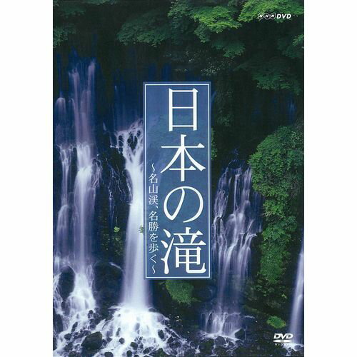 日本の滝 名山渓、名勝を歩く