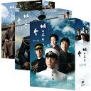 坂の上の雲 DVD-BOX 全3巻セット