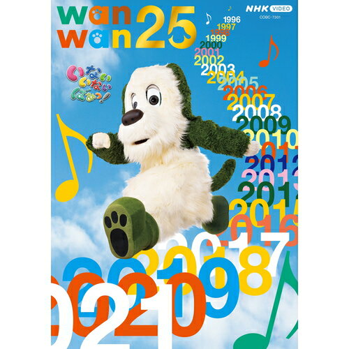 ワンワンでおなじみのｎｈｋ ｅテレ 50 Off いないいないばあっ ワンワン２５ Dvd は21年に放送25周年を迎えた