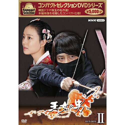 コンパクトセレクション 王女の男 DVD-BOX2 全6枚