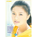 エントリーで全品ポイント10倍連続テレビ小説 瞳 完全版 DVD-BOX2 全4枚