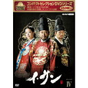 エントリー＆複数購入でP最大10倍UP 10日1:59までコンパクトセレクション イ・サン DVD-BOX4 全7枚