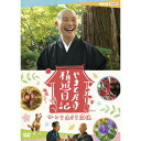 エントリーで全品ポイント10倍やまと尼寺 精進日記 ひとり生きる豊穣 DVD