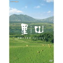 田んぼ、小川、雑木林…日本人が長い時間をかけて作り上げてきたふるさとの自然・里山は、驚くほど多様性に富んだ、生きものの宝庫だ。その美しい共存の風景を斬新な映像で描く、「映像詩　里山」。新シリーズでは、豪雨、豪雪、噴火など、荒ぶる自然の力を手なずけ、恵みに変える知恵に迫る。★大ヒットロングセラーシリーズの最新作！！最新の撮影手法により、日本の原風景を迫力のあるリアルな映像として表現！★取材期間は3年間以上。NHK制作チームが追い続け、映像化にたどり着いた渾身の力作！【収録内容】熊本県阿蘇地方。人と牛がともに生きる日本最大級の草原は、絶滅危惧種の草花やカヤネズミなど生きものの宝庫。ここで受け継がれてきたのが野焼き。人々は火で大地の生命力を引き出し、草原を守り育てる。多様な草が牛を育み、その傍らに多くの命が息づく。火山の懐でめぐる命の輪を詩情豊かに描く。【語り】池田伸子【特典映像】アッテンボローのSatoyama阿蘇　火山と生きる（「新・映像詩 里山 阿蘇の大草原　火山と生きる 」 英語版）○2022年3月　NHK BSPで放送*DVD*収録時間：本編59分＋特典52分／16:9LB／ステレオ・ドルビーデジタル／片面二層／カラー&copy;2022 NHK