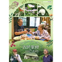 エントリーで全品ポイント10倍カールさんとティーナさんの古民家村だより DVD-BOX 全3枚