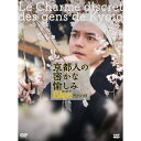 エントリーで全品ポイント10倍京都人の密かな愉しみ Blue 修業中 門出の桜 DVD