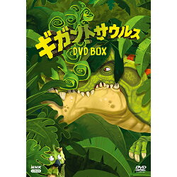 ギガントサウルス DVD-BOX 全5枚