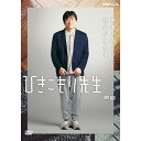 エントリーで全品ポイント10倍ひきこもり先生 DVD-BOX 全3枚