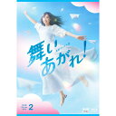 エントリーで全品ポイント10倍連続テレビ小説 舞いあがれ! 完全版 ブルーレイBOX2 全4枚