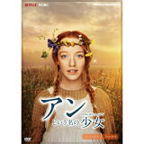 アンという名の少女 シーズン1（新価格版） DVD-BOX 全4枚