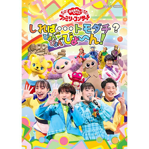 NHKDVD　みいつけた！いすのまちのコッシー　みずうみのひみつ