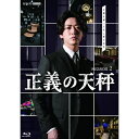 エントリーで全品ポイント10倍正義の天秤 season2 ブルーレイ 全2枚